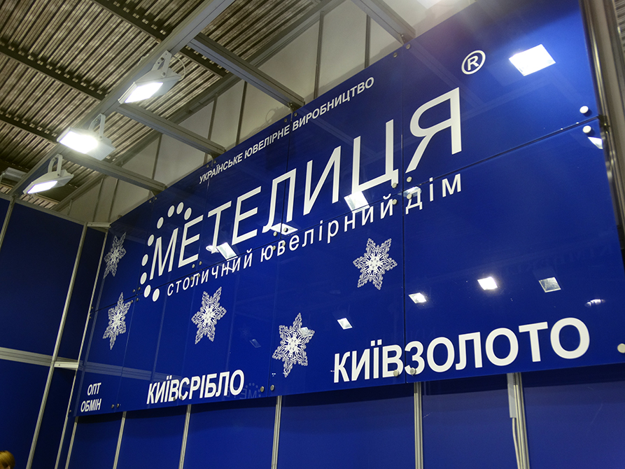 Метелиця ювелірні вироби 2016